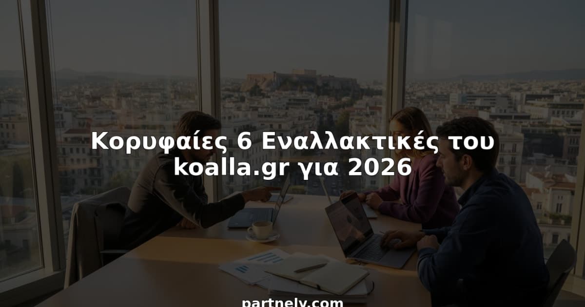 Κορυφαίες 6 Εναλλακτικές του koalla.gr για 2026