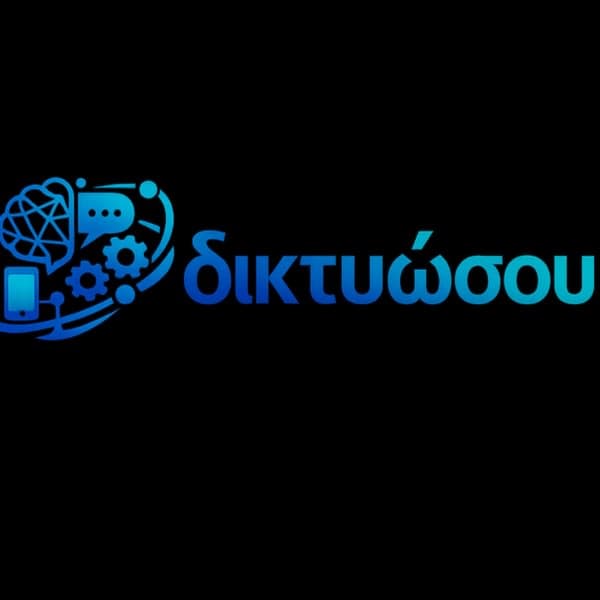 Δικτυώσου